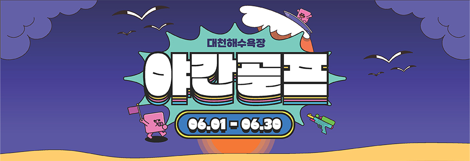 6월 그린피 안내