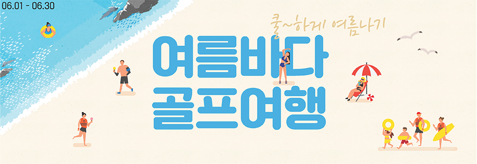 6월 패키지 안내