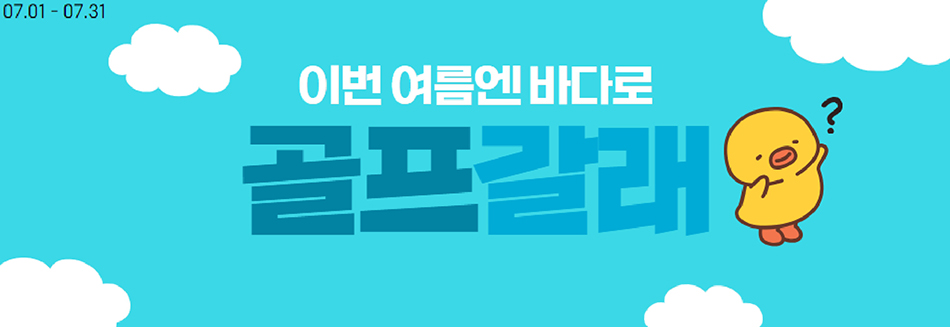 7월 그린피 안내