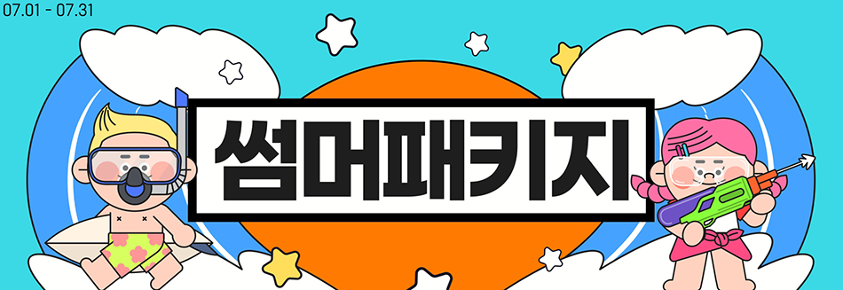 7월 패키지 안내