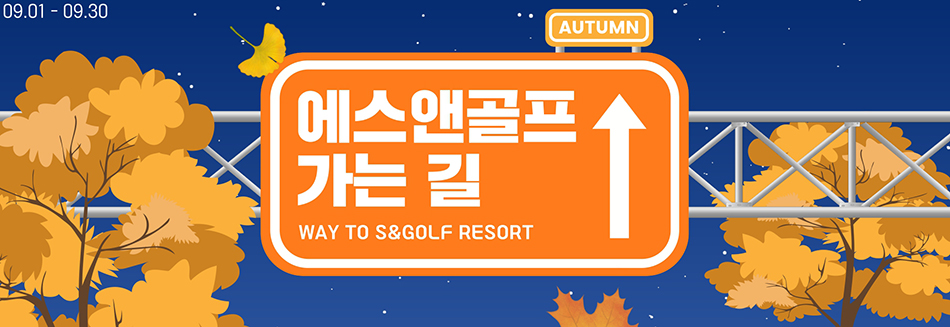 9월 그린피