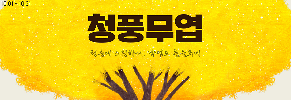 10월 그린피 안내