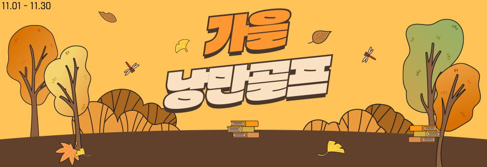 11월 그린피 안내