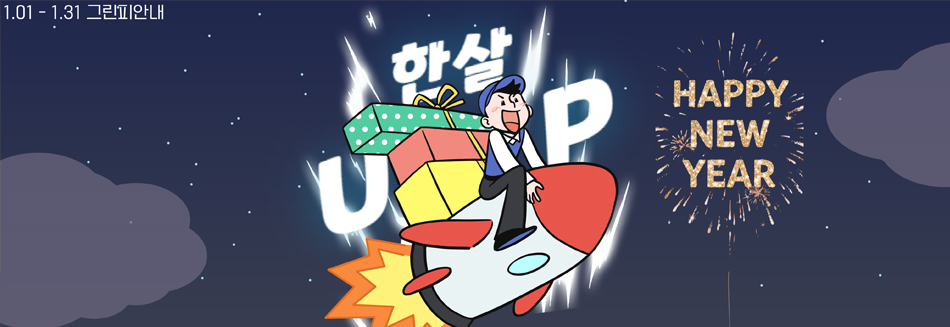 1월 그린피 안내