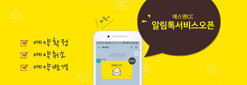 알림톡 서비스 오픈