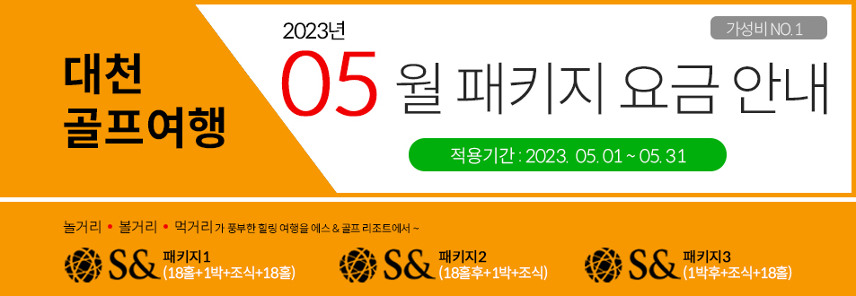 5월 패키지 안내